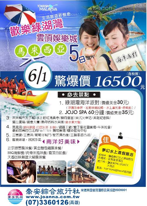 東南亞行程